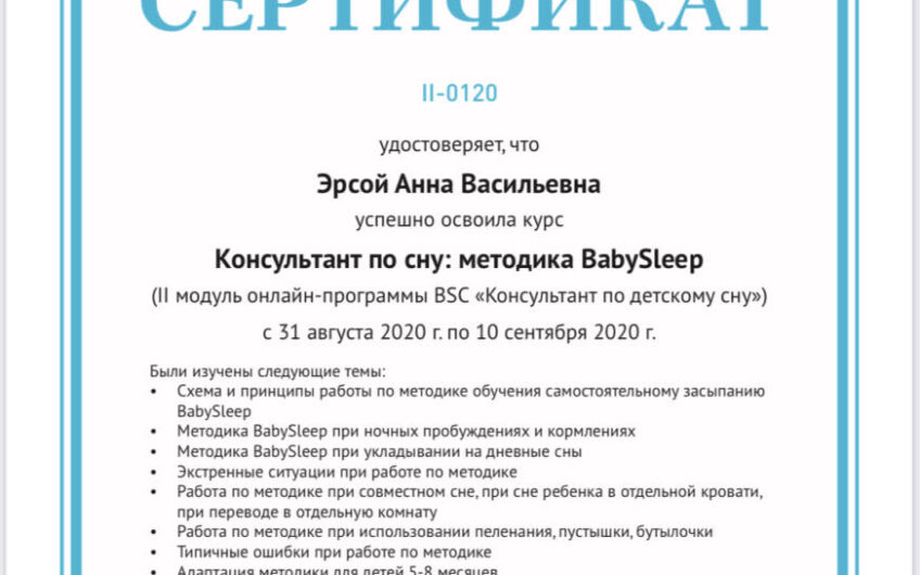 Консультант по детскому сну