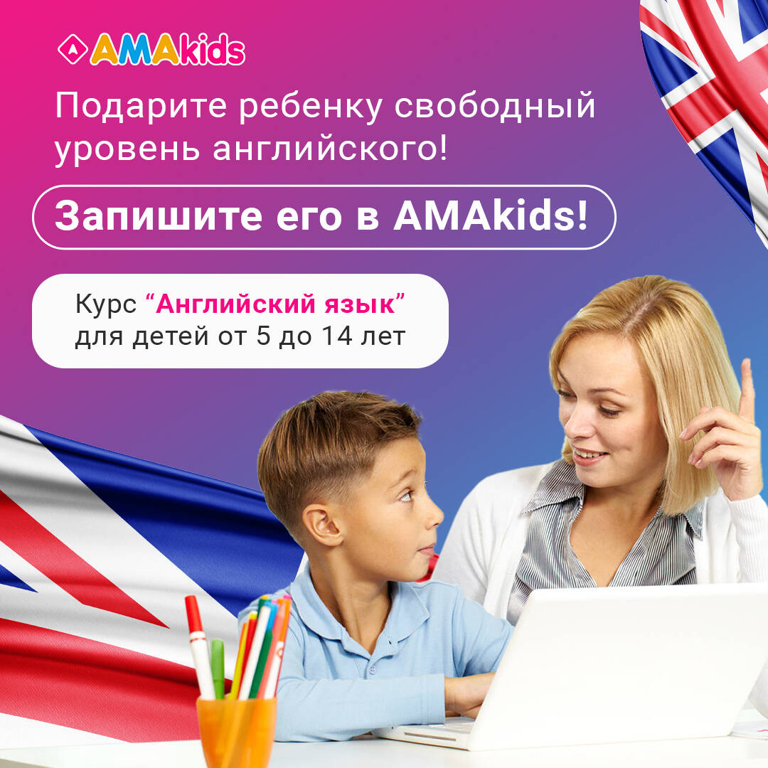 Английский язык для детей онлайн